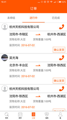天途网货主app