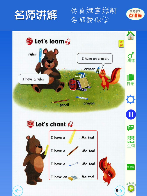 英语点讲练app