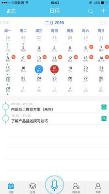 微约日历