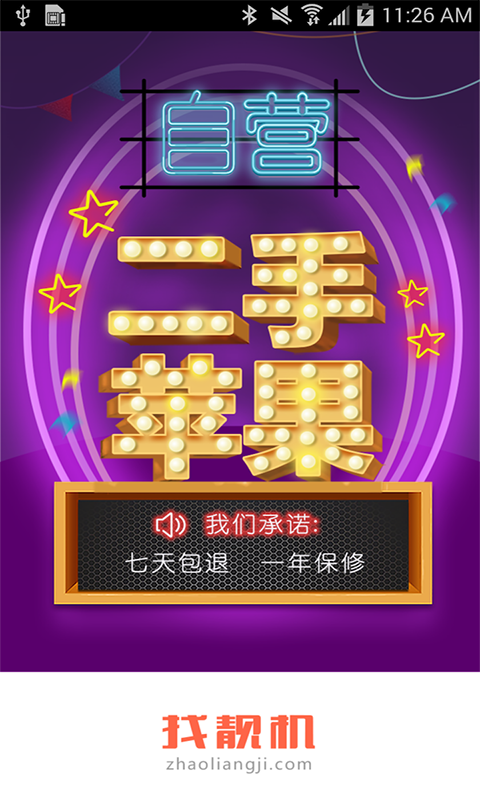 找靓机安卓版