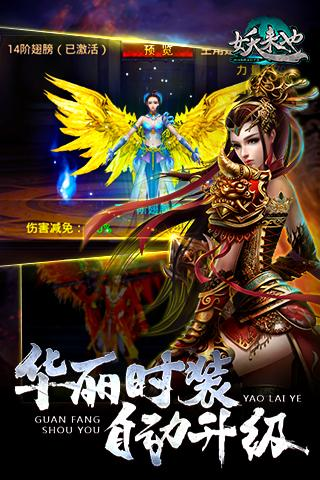 妖来也手游