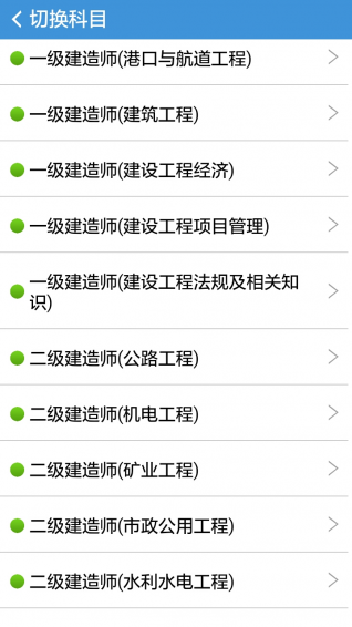 一二级建造师考试app