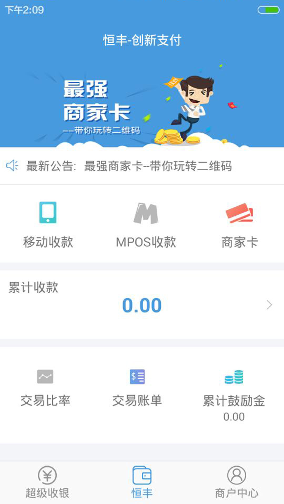 恒丰创新支付app