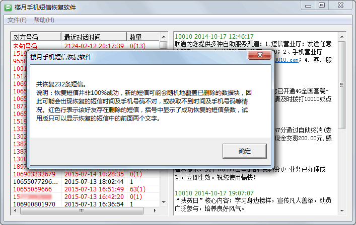 楼月手机短信恢复软件下载 