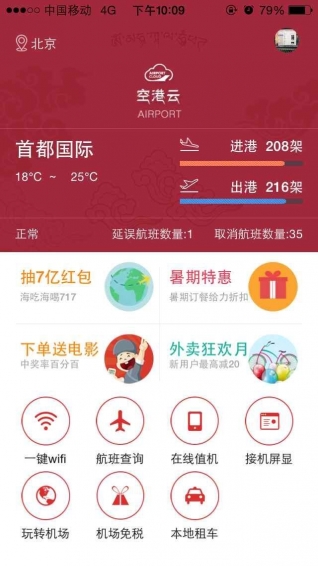 空港云app