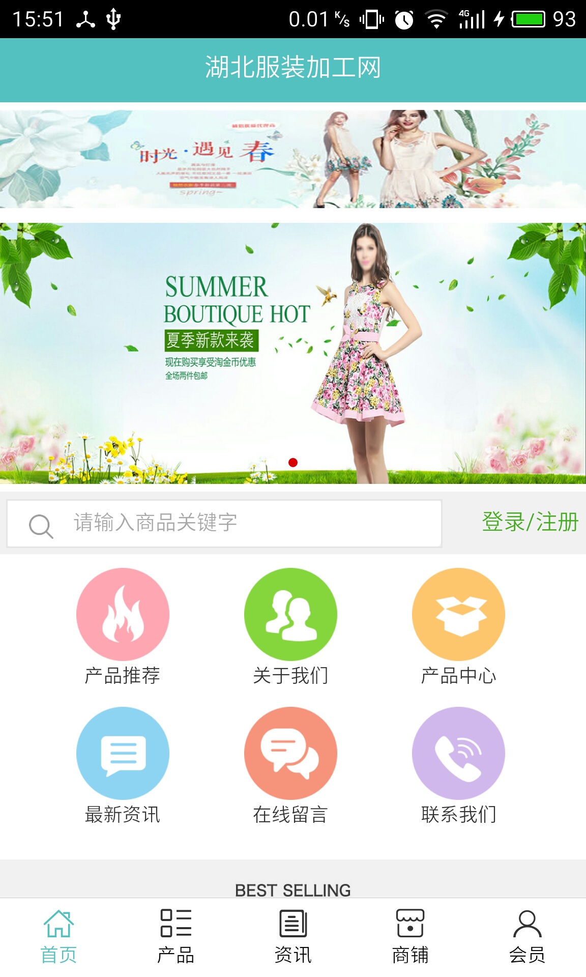 湖北服装加工网下载