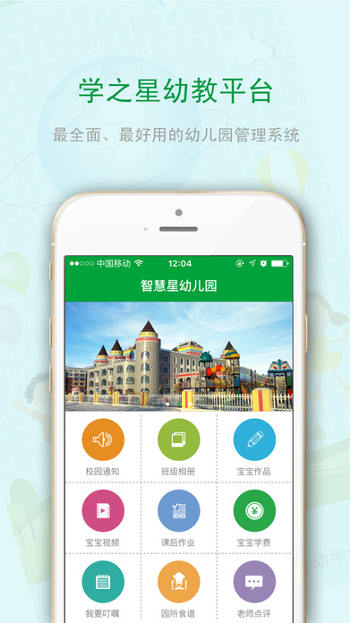 学之星app