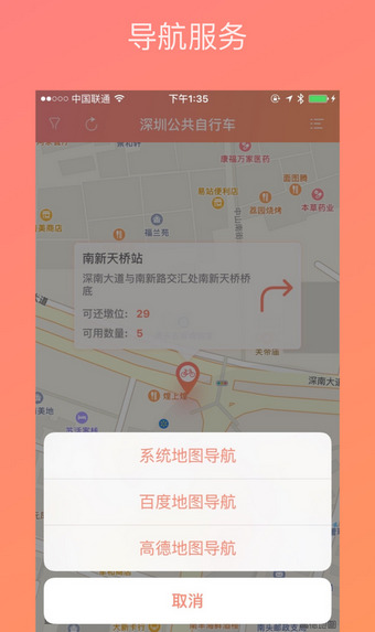深圳公共自行车app
