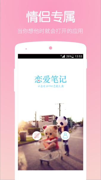 恋爱笔记软件