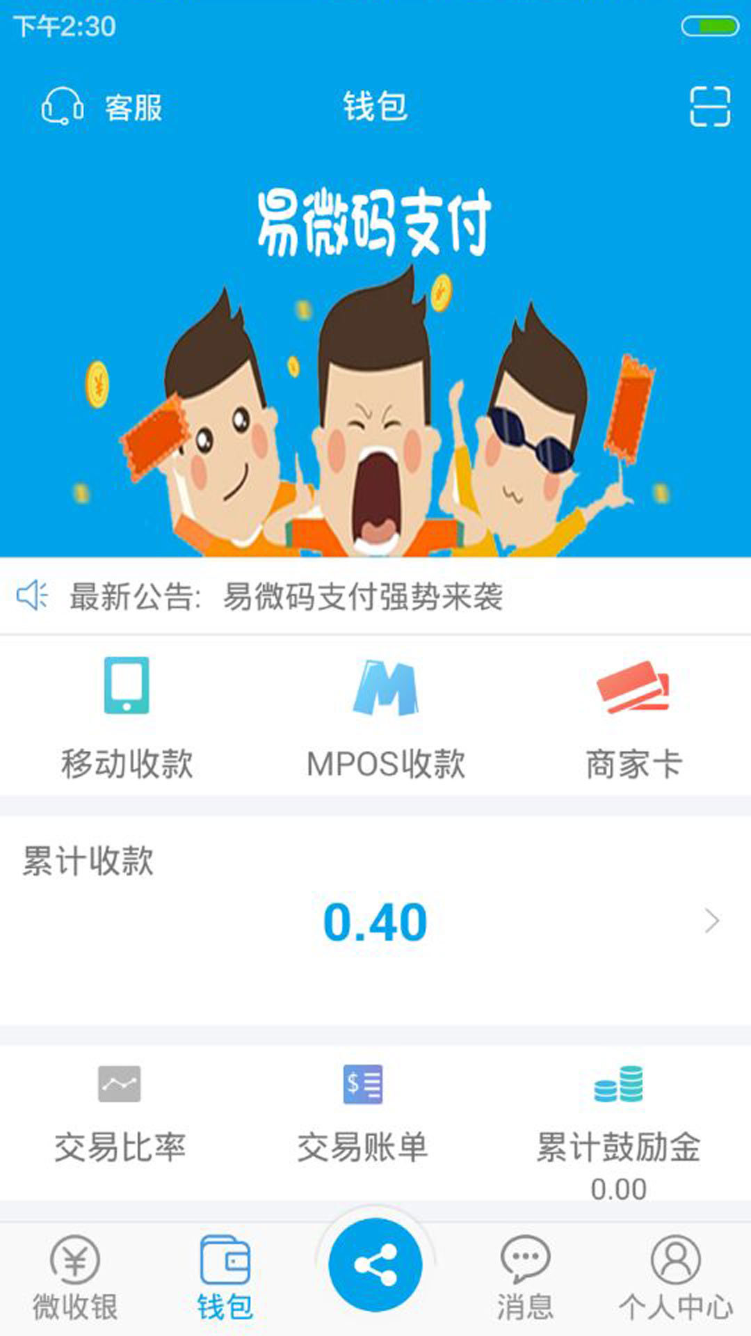 易微码app