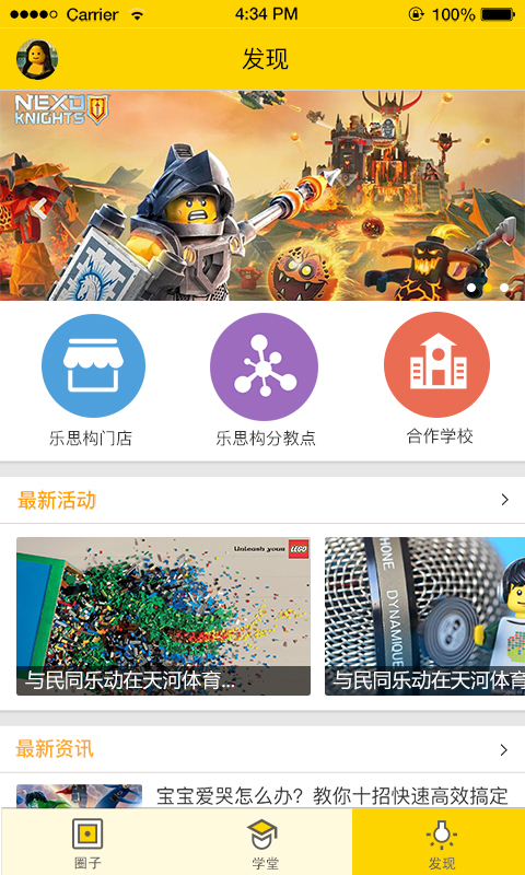 乐思构app