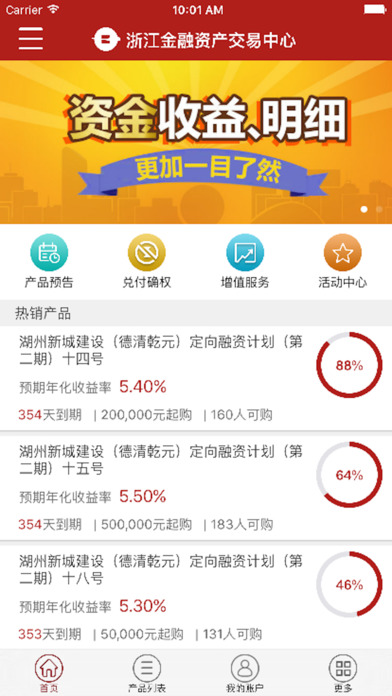 浙江金融资产交易中心app