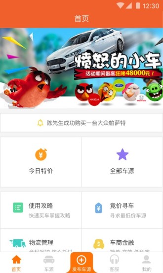车源宝下载
