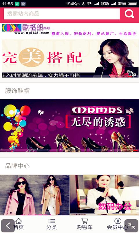 欧格朗商城app