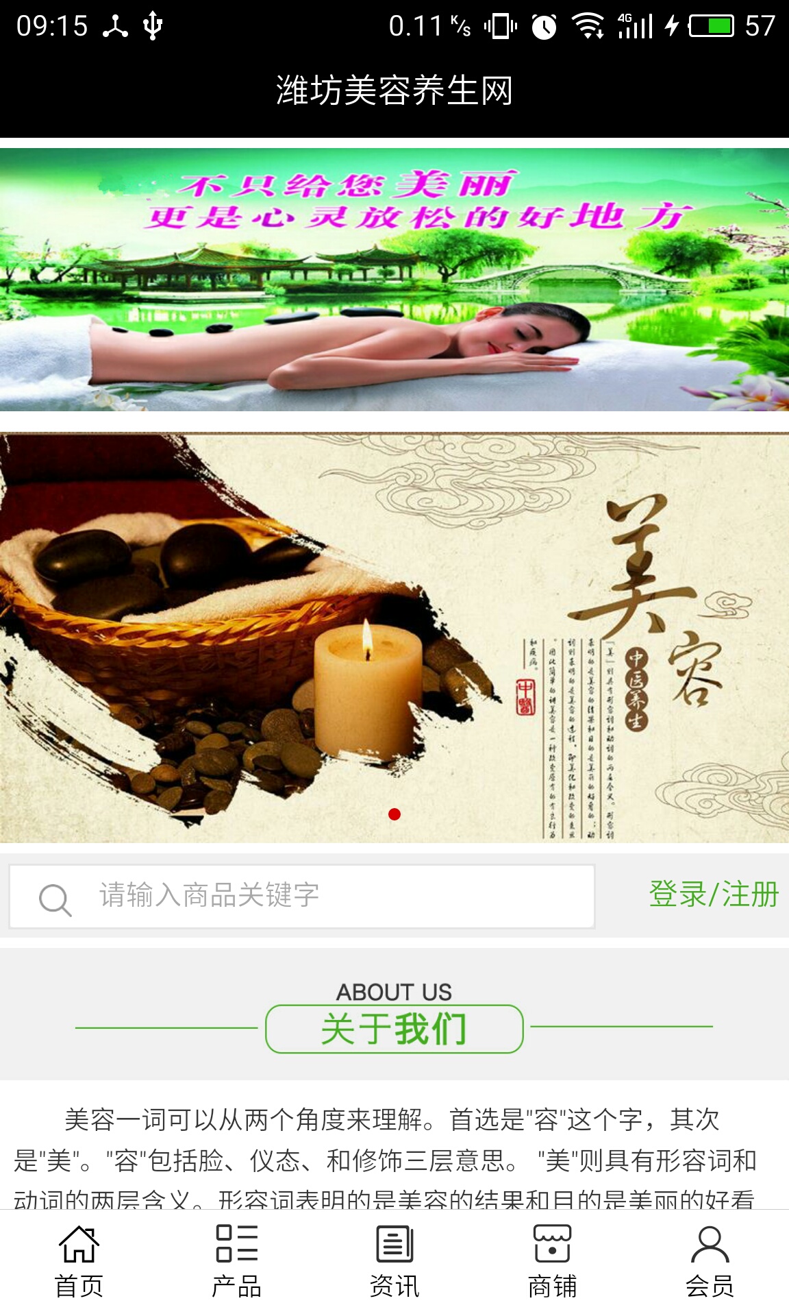 潍坊美容养生网