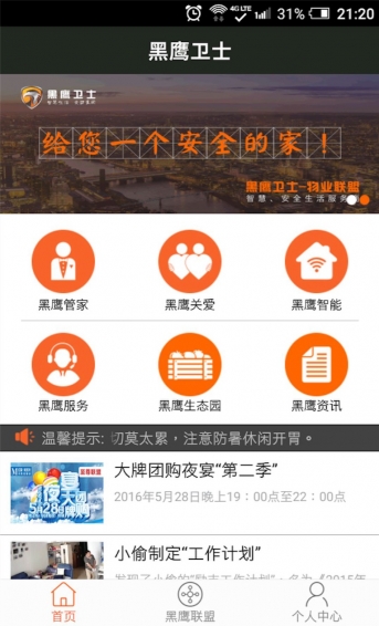 黑鹰卫士