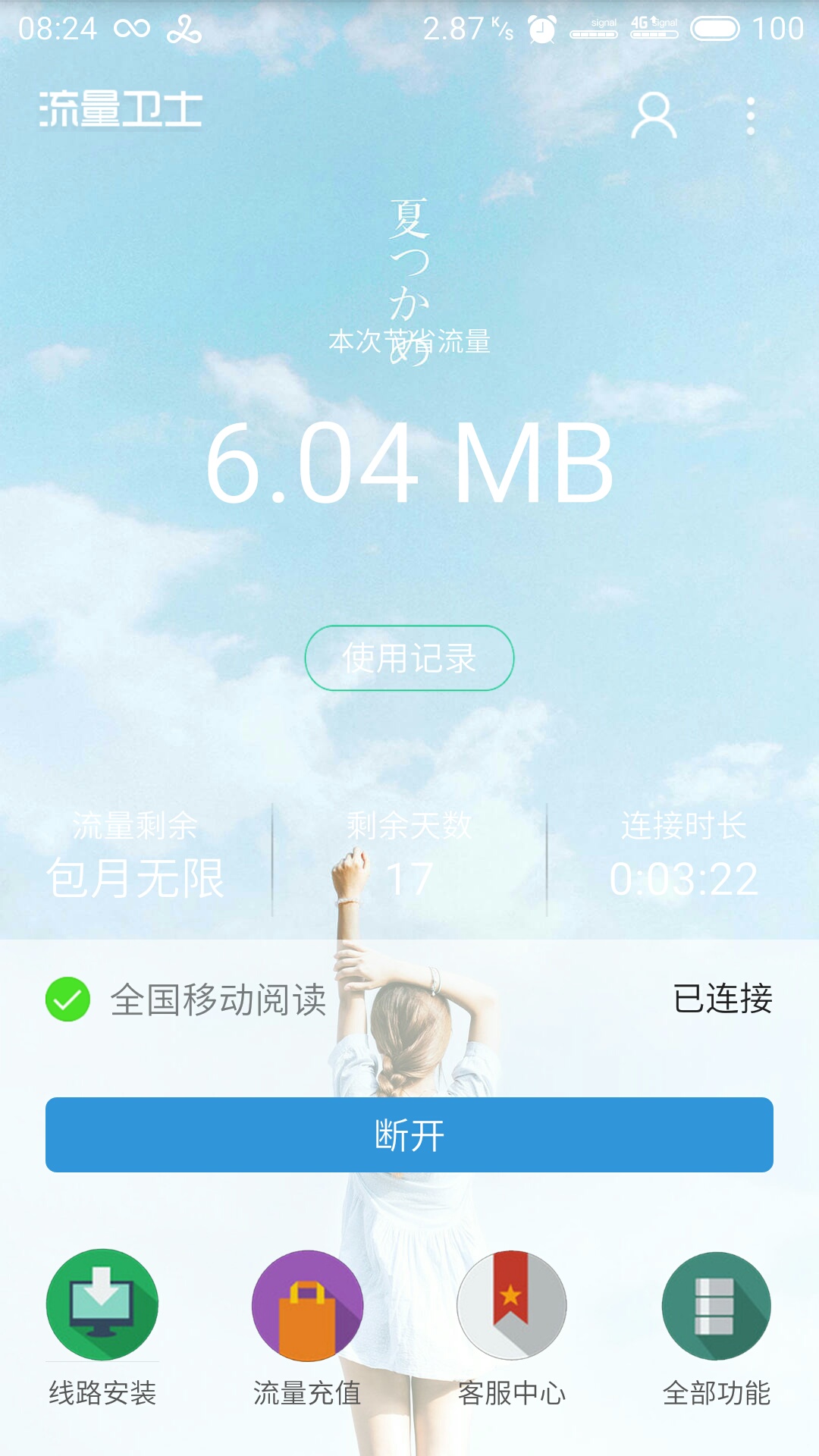 星火云流量下载 
