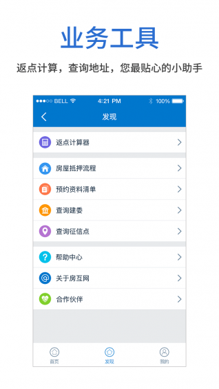 房互网app