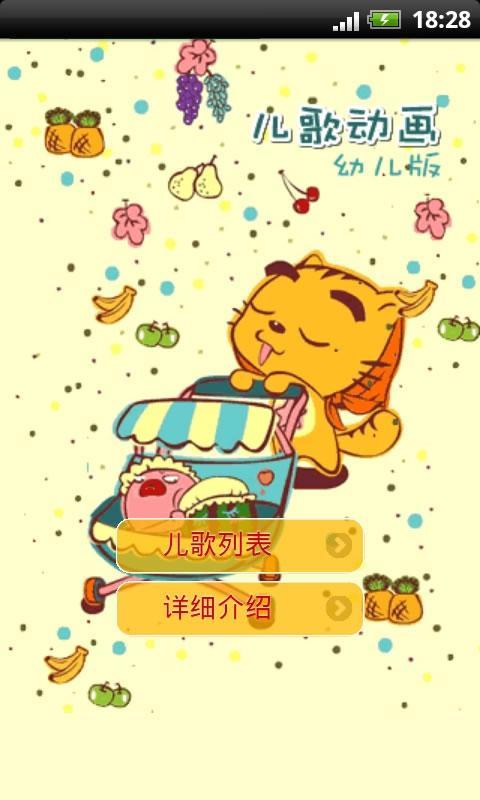 儿歌动画精选app