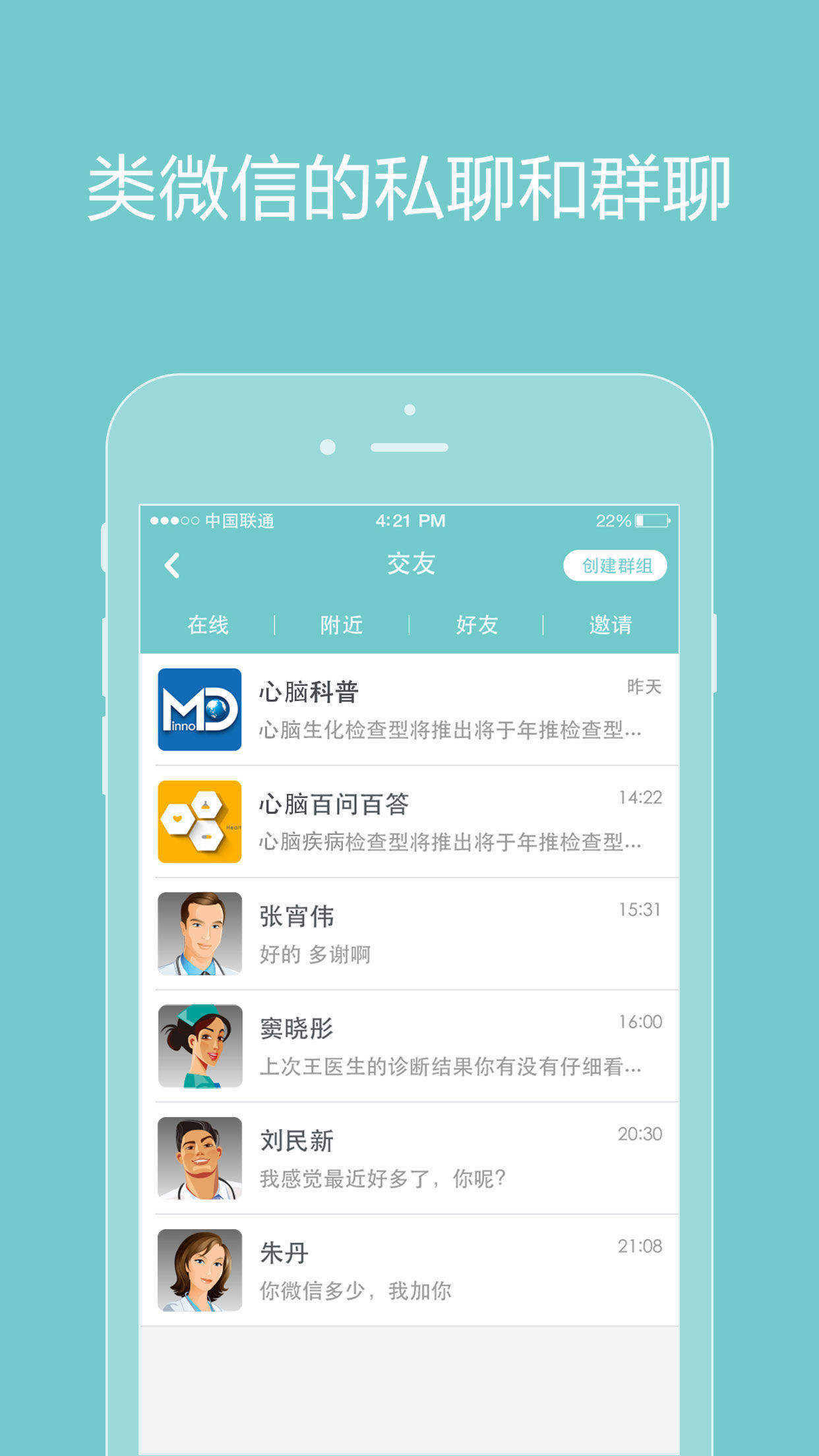 诚医心脑