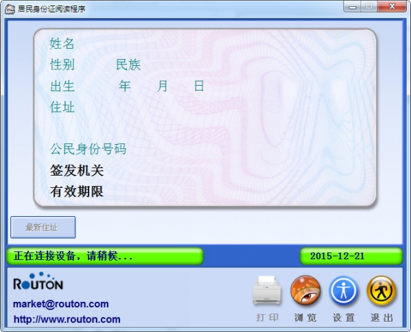 精伦IDR210-2驱动