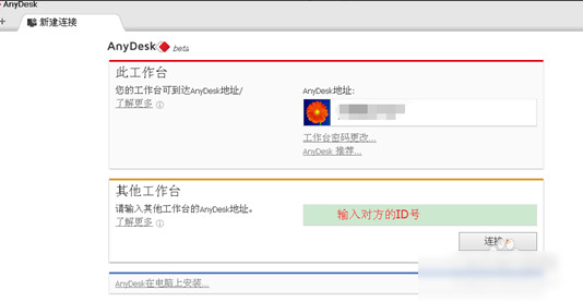 AnyDesk
