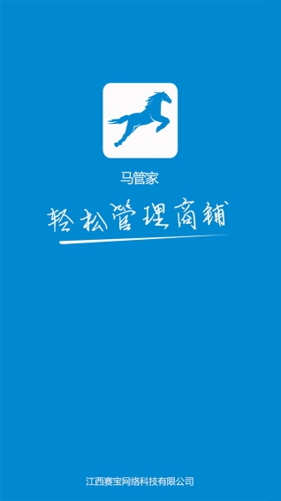 马管家app
