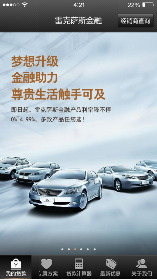 雷克萨斯金融app