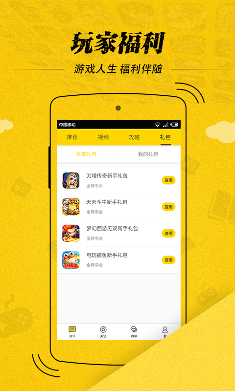 游戏说app