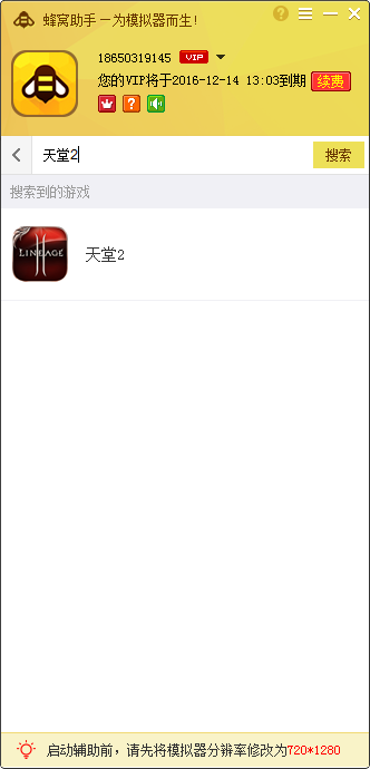 天堂2手游电脑版辅助工具 