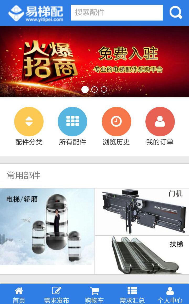 易梯配app下载
