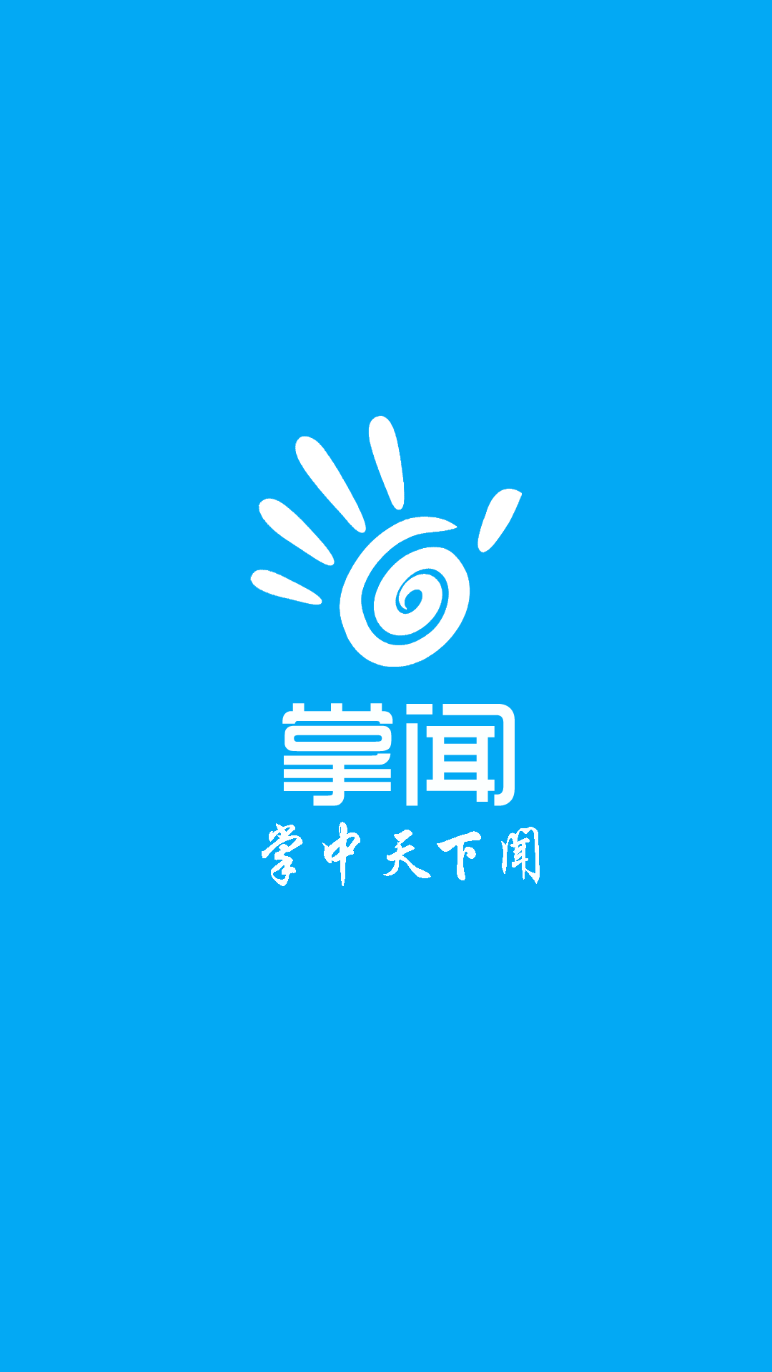 掌闻app