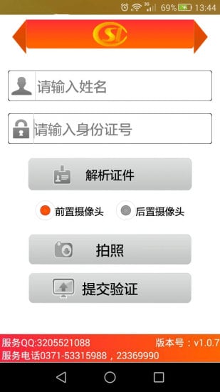 社保网络认证