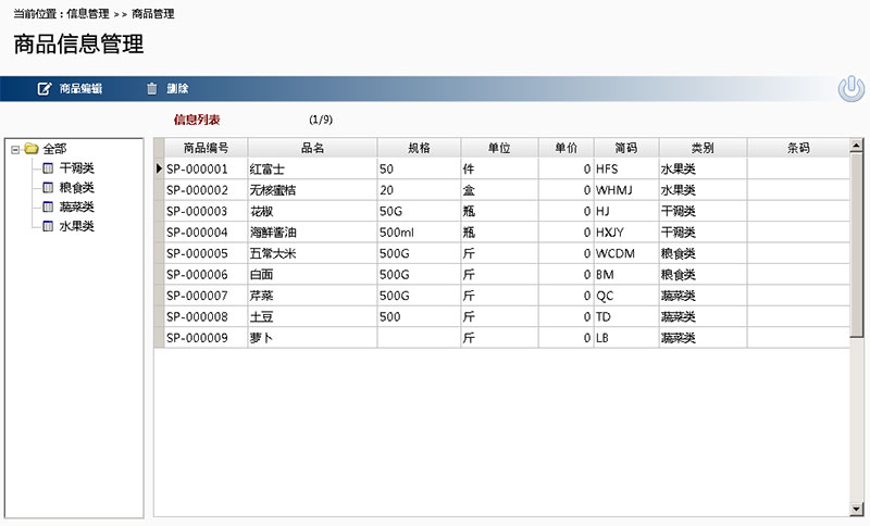 久龙进销存管理系统