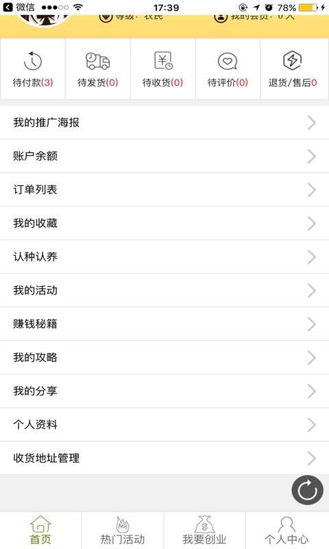 农产联商城下载