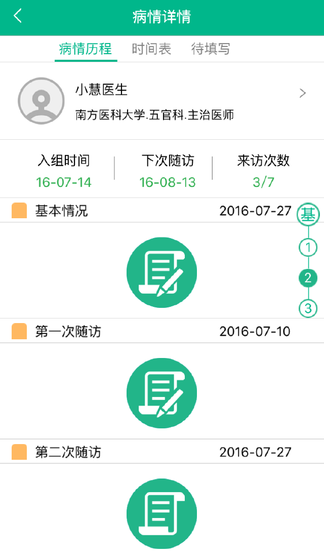 优随访患者端app