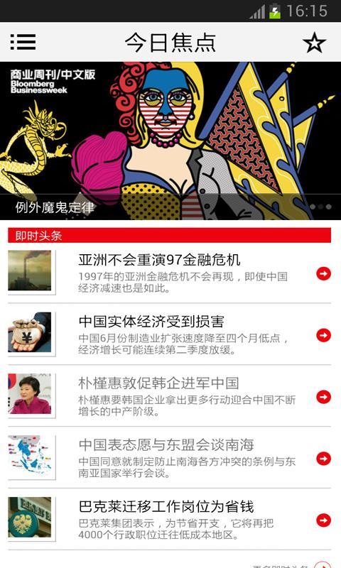 彭博商业周刊安卓版