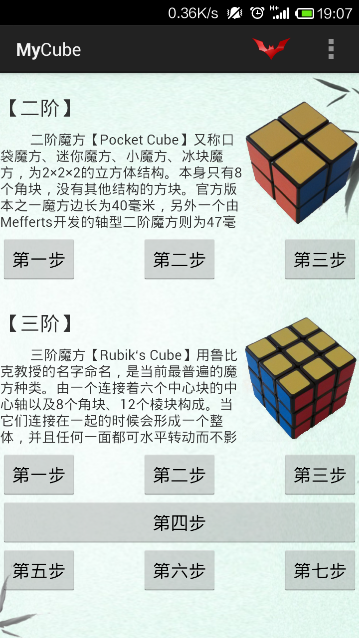 魔方学习app下载