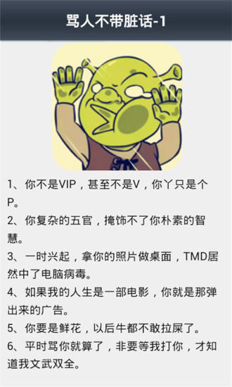 骂人宝典 v4.3.0 安卓版图3