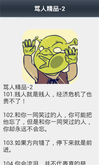 骂人宝典 v4.3.0 安卓版图1