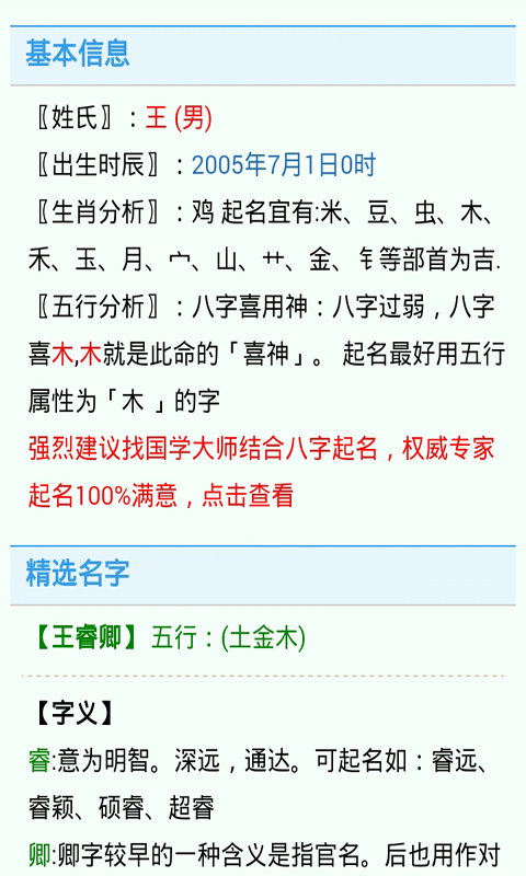 起名字软件
