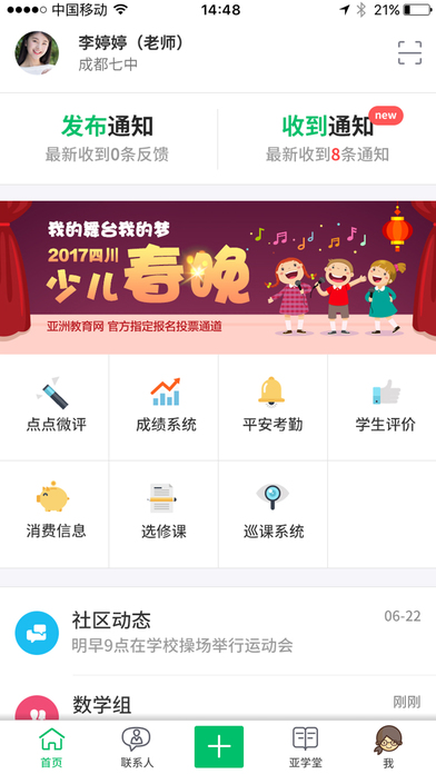 智慧云人人通手机版