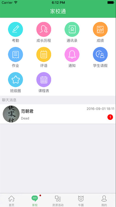 儒子牛ios