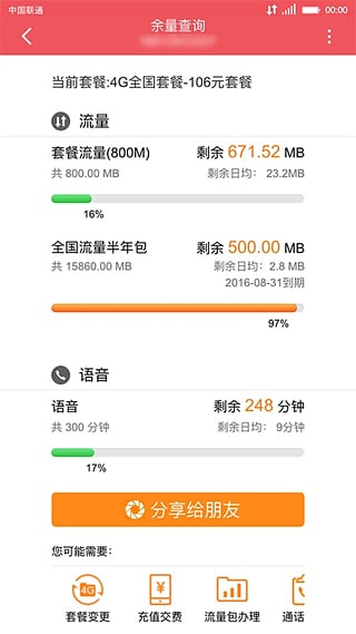 北京联通网上营业厅