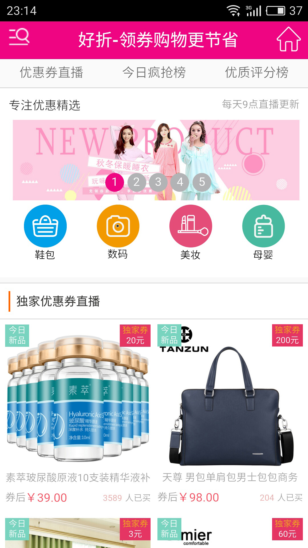 好折领券app