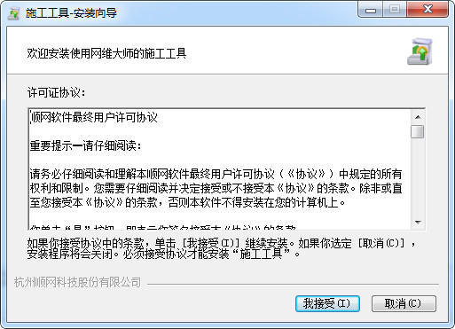 网维大师施工工具