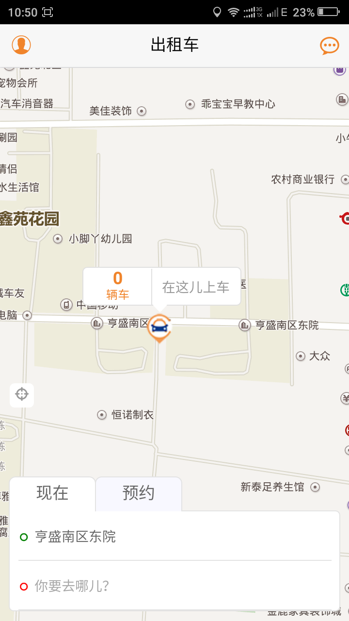 安运出行app下载