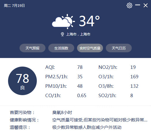 中国天气