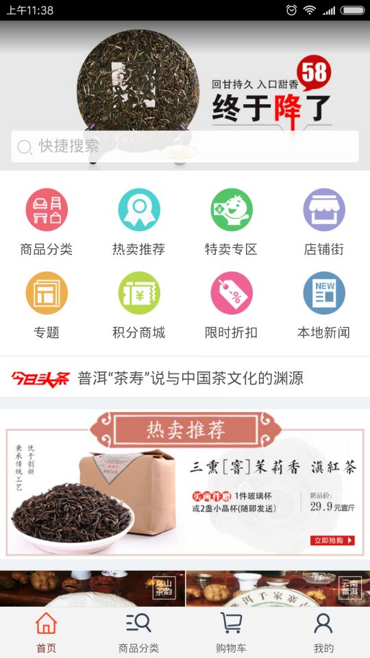 普洱商城