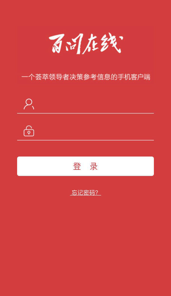 百问在线app